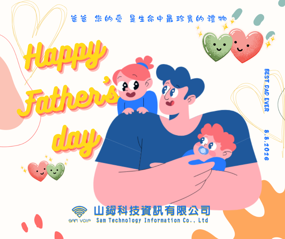 父親節_山鉧科技.png